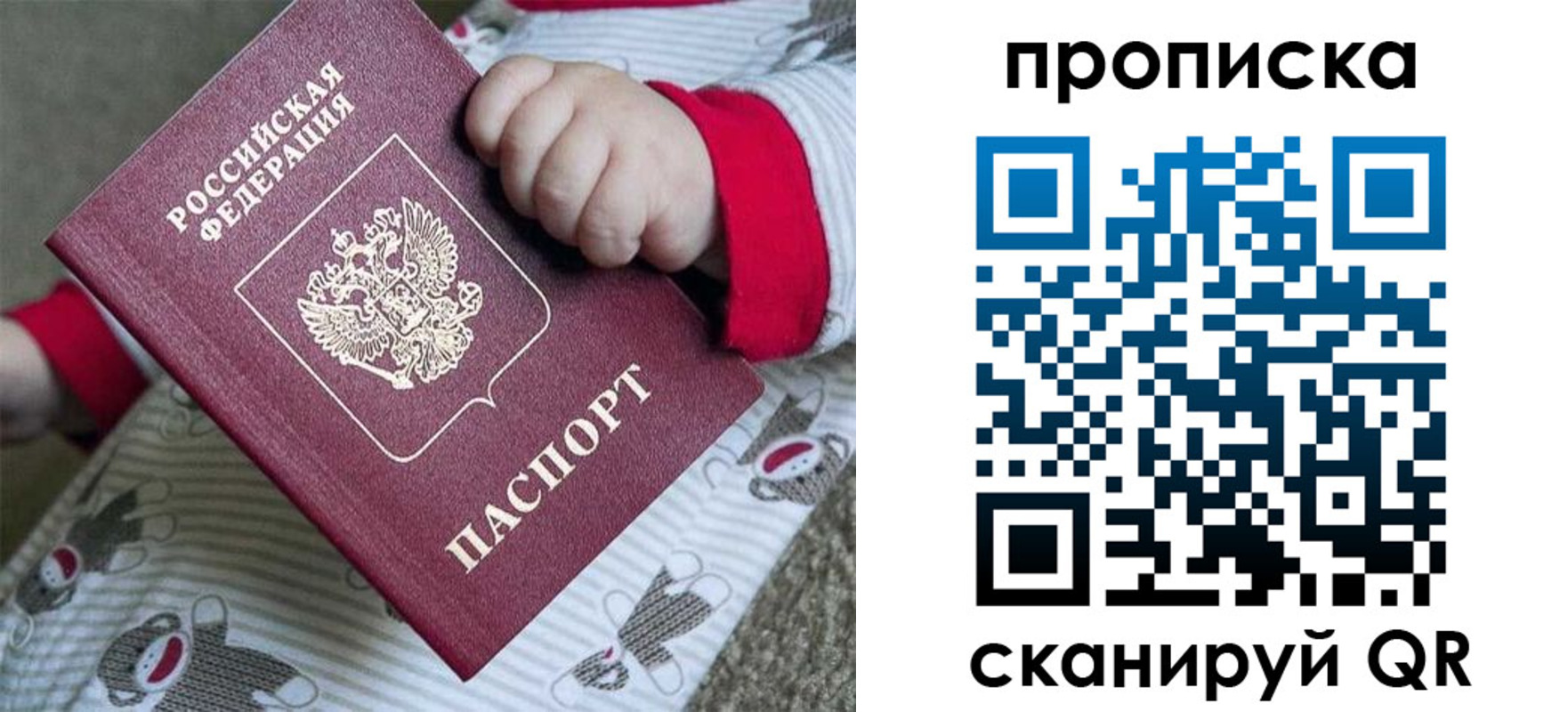 прописка 2025 в Мариинске