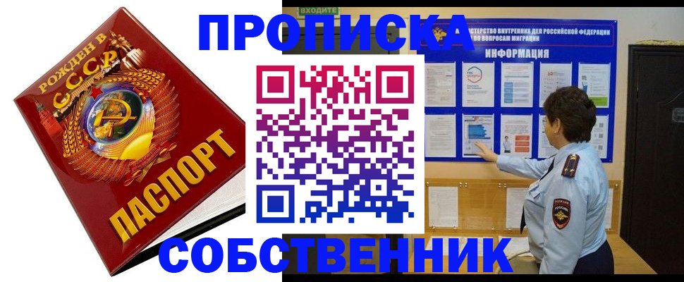 временная регистрация в квартире в Мариинске