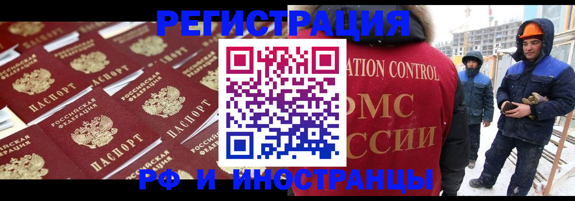 прописка иностранных граждан в Мариинске