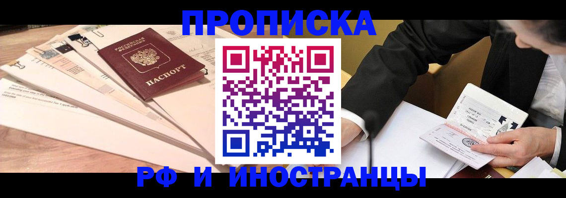 прописка штамп в Мариинске