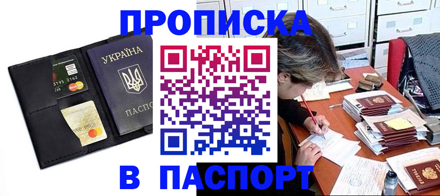 временная регистрация недорого в Мариинске