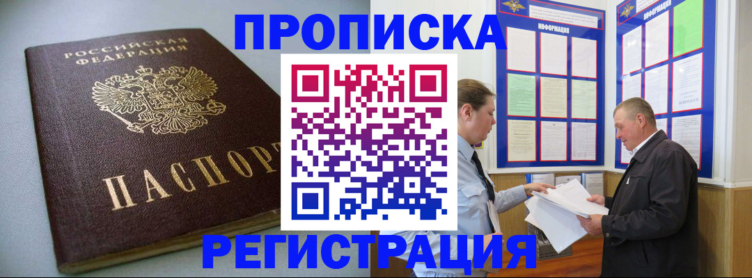 временная регистрация 2025 в Мариинске